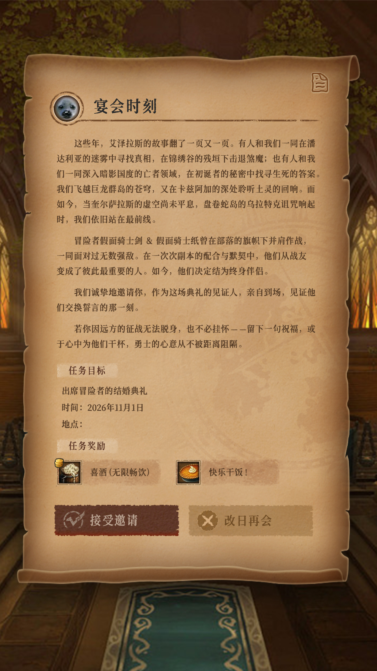 魔兽婚礼邀请函